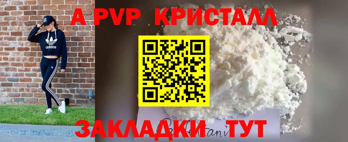 A-PVP Crystall  Вход с VPN  APVP крисы CK  Магадан 