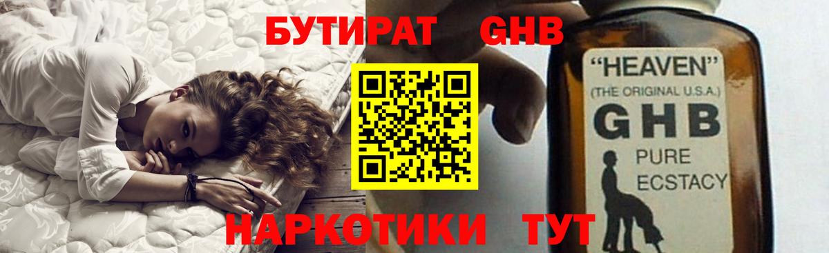Магадан  Бутират  Вход с VPN  БУТИРАТ 99% 