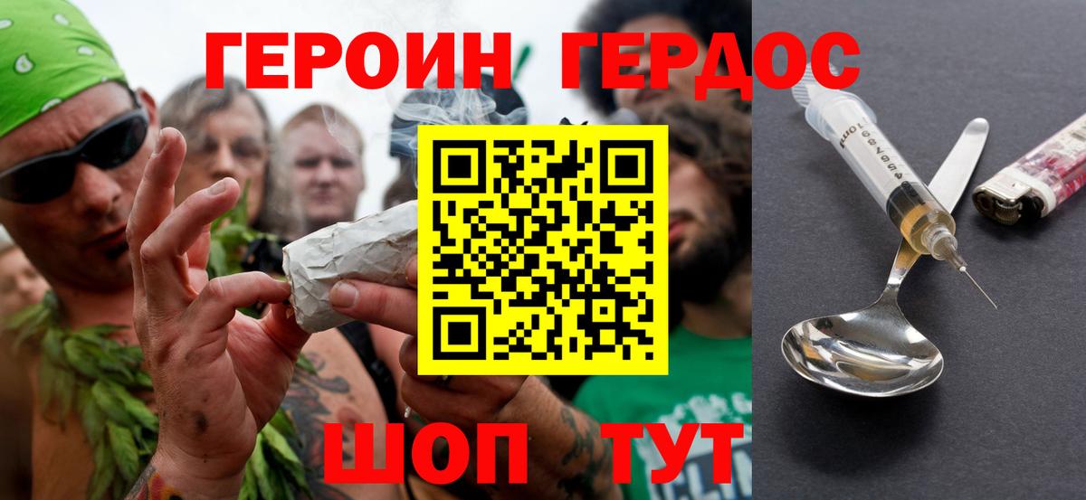ГЕРОИН Афган Магадан