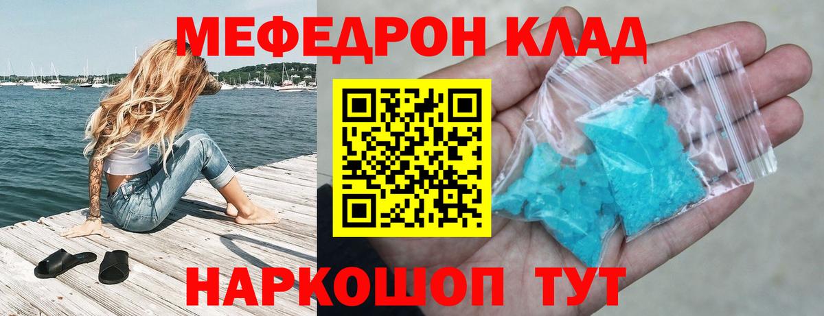 Мефедрон mephedrone  Вход с VPN  МЕФ кристаллы  МЕФ  Магадан 